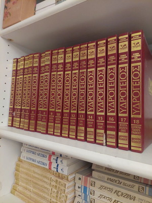 Hydrogeios Encyclopedia 18 volumes like new, Greek