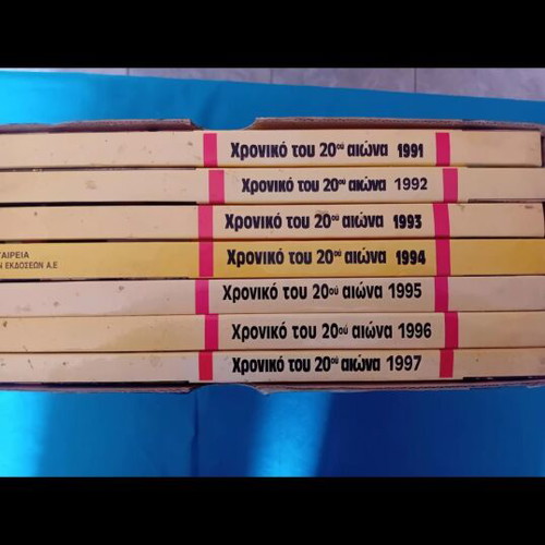 Chronicle of the 20th Century encyclopedia set 1991-1997, 7 volumes