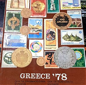 STAMPS & COINS - PYLARINOS GREECE 78