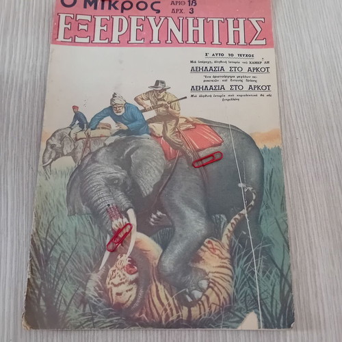 O Mikros Exerevnitis comic issue 18 used