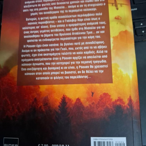 Playing with Fire Nora Roberts novel like new