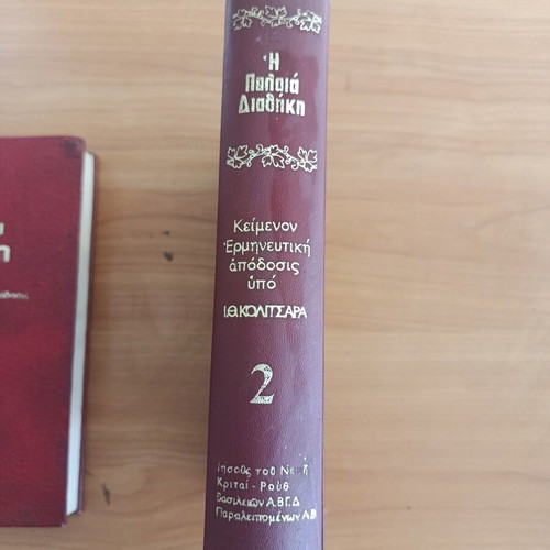 Old Testament volumes A and B like new, Greek