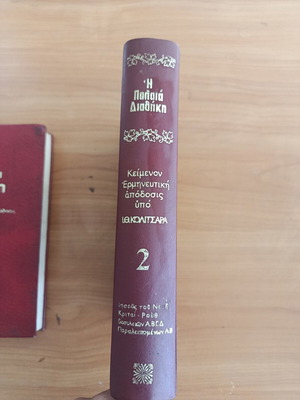 Old Testament volumes A and B like new, Greek