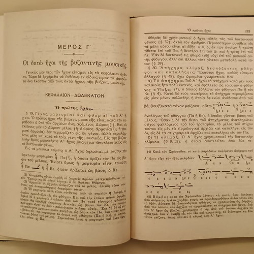 Theory and Practice of Byzantine Ecclesiastical Music like new, 1947 edition
