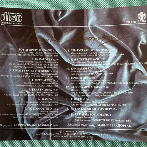 Mary Chronopoulou CD like new, laiko hits 1993