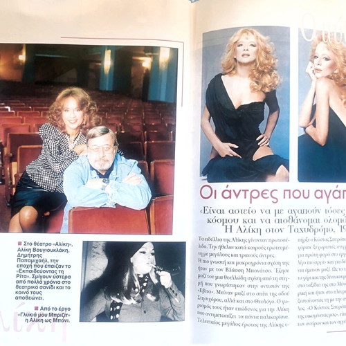 Aliki Vougiouklaki O Mythos collectible booklet used, 34 pages