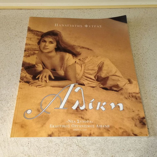 Aliki book like new, softcover, 67 pages