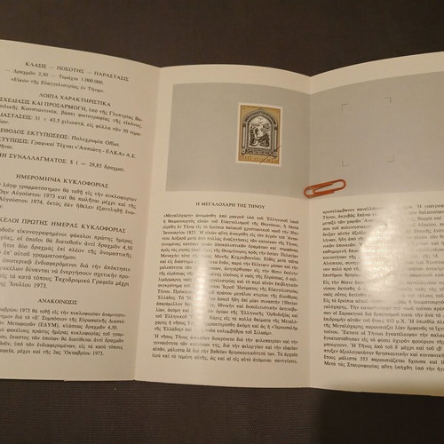 ELTA Prospectus Evangelistria Tinos 1973 new