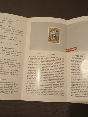 ELTA Prospectus Evangelistria Tinos 1973 new