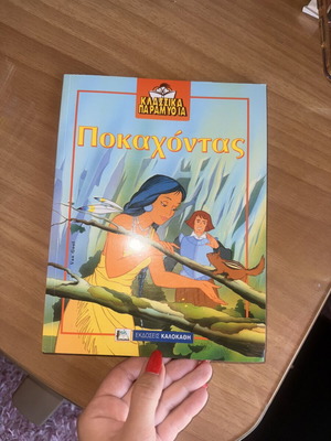 Pocahontas classic storybook