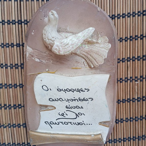 Κεραμικό διακοσμητικό τοίχου με αφιέρωση μεταχειρισμένο