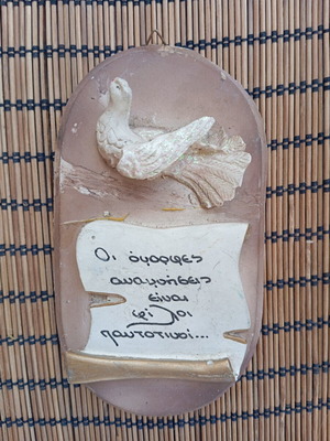 Κεραμικό διακοσμητικό τοίχου με αφιέρωση μεταχειρισμένο