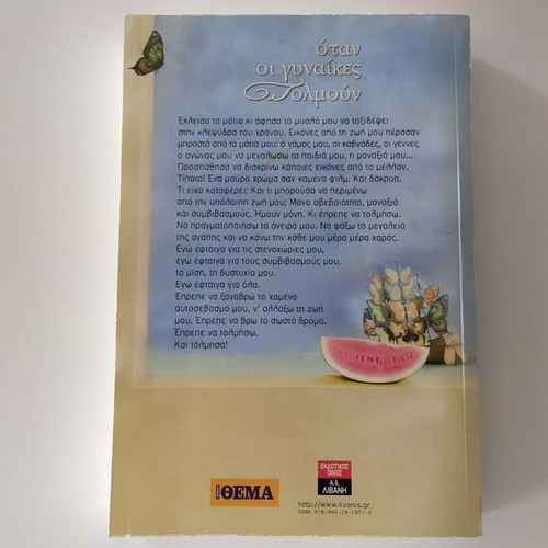 When Women Dare used book by Maria Konstantourou