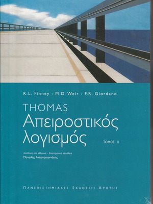 Thomas Calculus Volume II new, intact