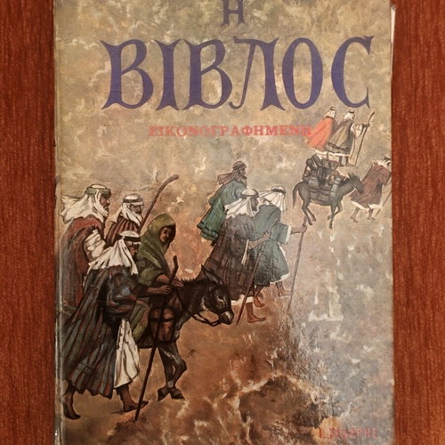 The Illustrated Bible, I. Sideris Editions