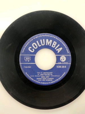 Mary Linda Η Λειτουργία 45 RPM record used, entechno