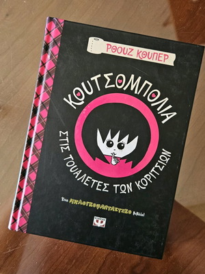 Gossip from the Girls' Toilets Book like new