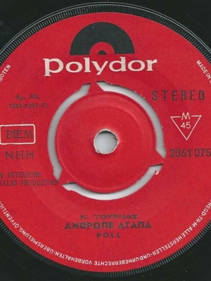 Poll Anthropé Agapa / Ilie Mou vinyl used, psych folk 1971