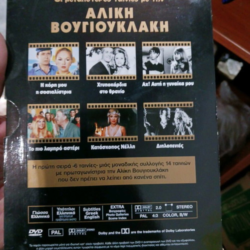 DVD 6 movies Aliki Vougiouklaki new