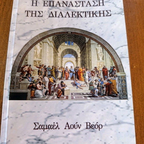 The Revolution of Dialectics new book by Samael Aun Weor