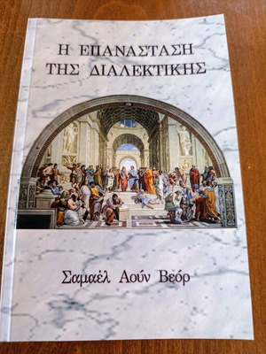 The Revolution of Dialectics new book by Samael Aun Weor