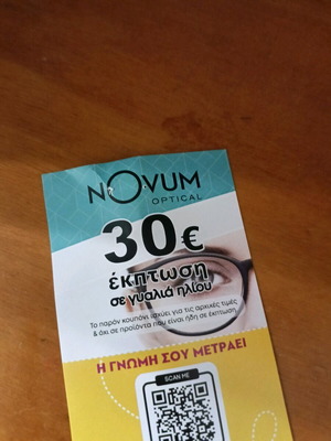 Εκπτωτικό κουπόνι Novum Optical 30€ καινούργιο για γυαλιά ηλίου