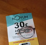 Εκπτωτικό κουπόνι Novum Optical 30€ καινούργιο για γυαλιά ηλίου