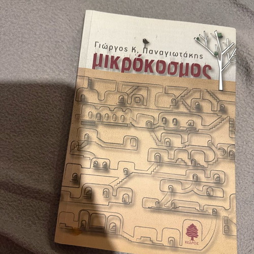 Mikrokosmos book like new by Giorgos K. Panagiotakis, Kedros editions