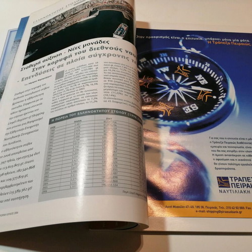 Nautilia magazine used, June 2006, special edition of Naftemporiki