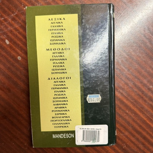 Ta Ispanika Xoris Daskalo Mandeson hardcover book like new