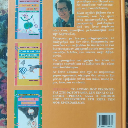 Trivizas "Otan Einai Na Fygei To Treno" book used, Greek