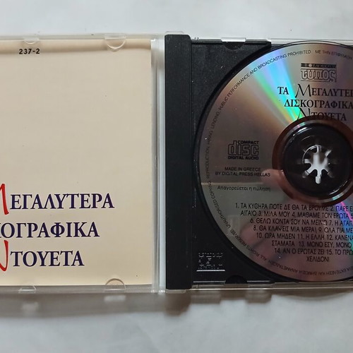 CD Ta Megalytera Diskografika Ntoueta by Eleftheros Typos