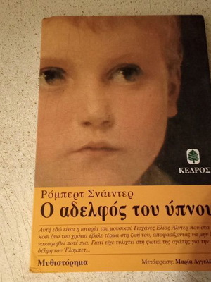 The Brother of Sleep used book