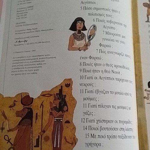 Book Thelo na ksero giati chtistikan oi pyramides like new