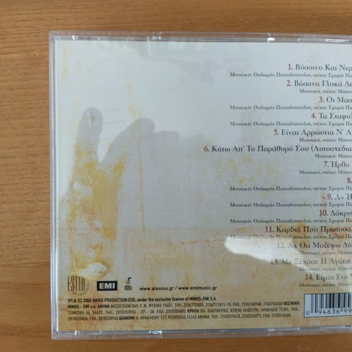 Haris Alexiou Vissino & Nerantzi CD like new, entechno