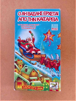 VHS Ο Αη Βασίλης Έρχεται Από Την Καισάρεια σαν καινούργιο, βιντεοκασέτα