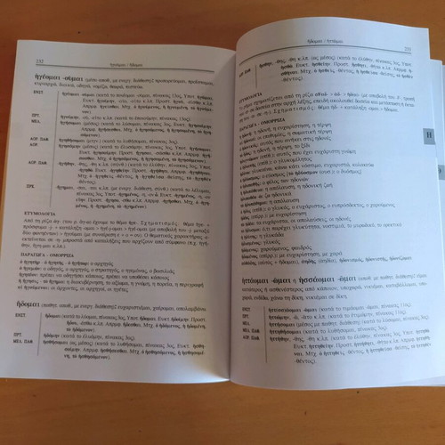 Basic Dictionary of Ancient Greek Verbs like new