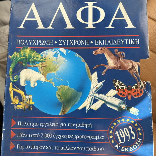 New Children's Encyclopedia ALFA complete 7-volume set 1993 like new