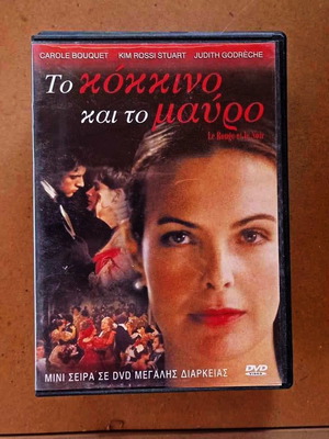 Ταινία Το Κόκκινο Και Το Μαύρο DVD