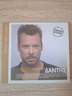 Music CD Christos Dantis like new