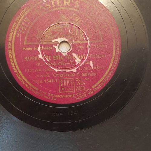 Odeon 78 RPM Record used, Thanasis Evgenikos & Kaiti Grey 1954