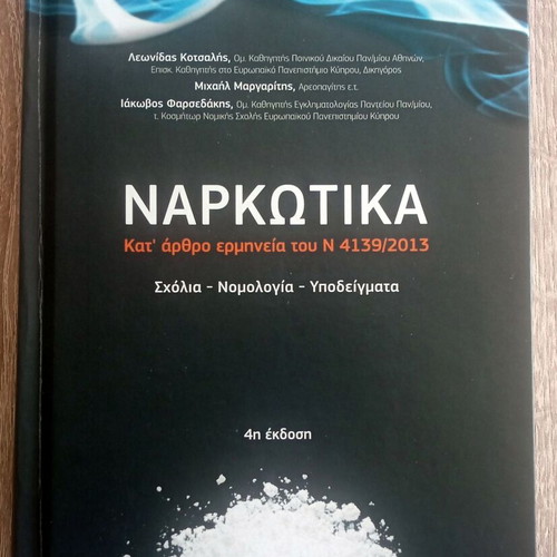 Narkotika 4th edition used, Nomiki Vivliothiki