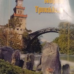 Trikala Prefecture Guide 2001 travel book