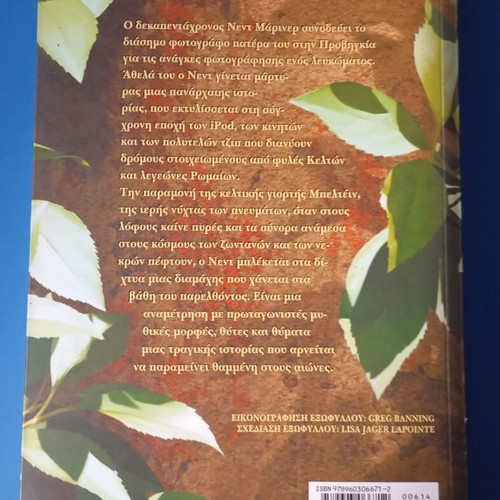 Yzamvel by Guy Gavriel Kay like new, Greek edition
