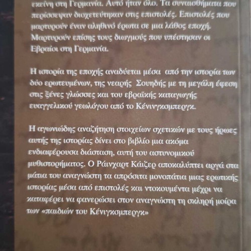 Book Glykia Mou Inge used