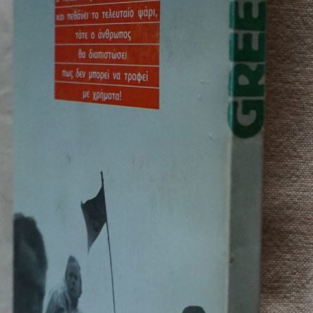 Greenpeace Book Metá ti Vrochi 1983 new