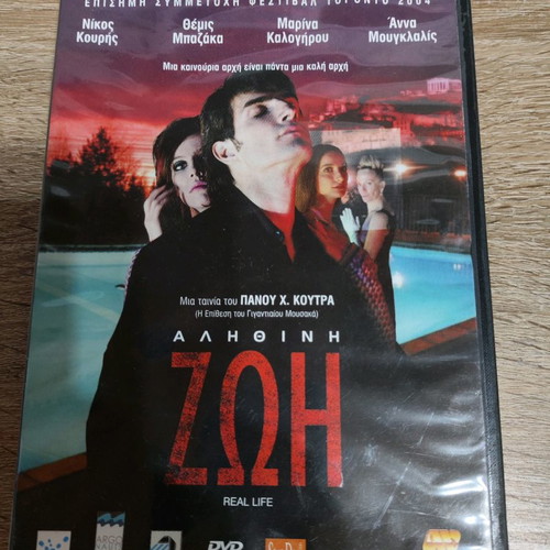 Real Life DVD used, drama movie