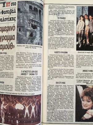 Ραδιοτηλεόραση τεύχος 1025 σαν καινούργιο