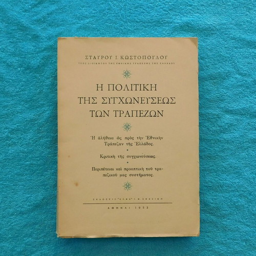 The Policy of Bank Mergers used, 1953 edition