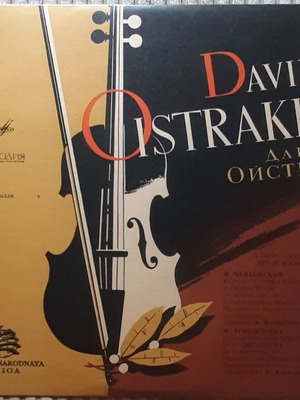 David Oistrakh & Kondrashin Tchaikovsky Violin Concerto βινύλιο σαν καινούργιο